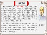 部编高教版（2023）中职语文职业模块上册第二单元第3课《林黛玉进贾府》课件+学案+知识梳理