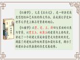 部编高教版（2023）中职语文职业模块上册第二单元第3课《林黛玉进贾府》课件+学案+知识梳理