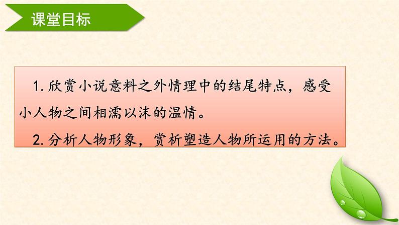 部编高教版（2023）中职语文职业模块上册第二单元第4课《最后一片叶子》课件+学案+知识梳理05