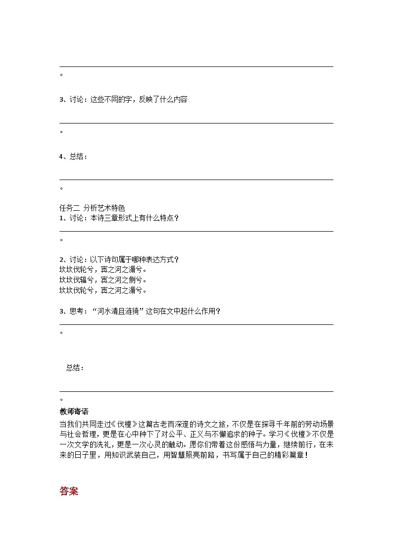 部编高教版（2023）中职语文职业模块上册第三单元第1.1课 《伐檀》课件+学案+知识梳理02
