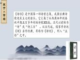部编高教版（2023）中职语文职业模块上册第三单元第1.1课 《伐檀》课件+学案+知识梳理