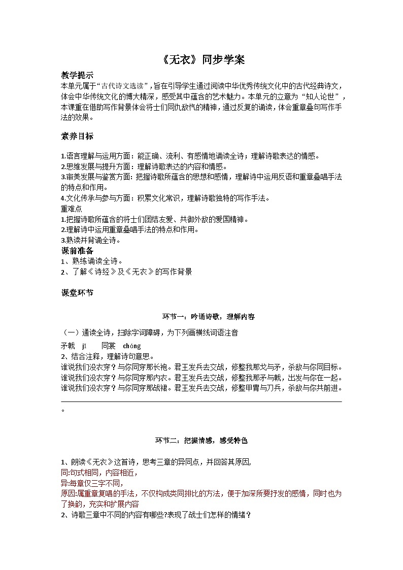 部编高教版（2023）中职语文职业模块上册第三单元第1.2课《无衣》课件+学案+知识梳理01