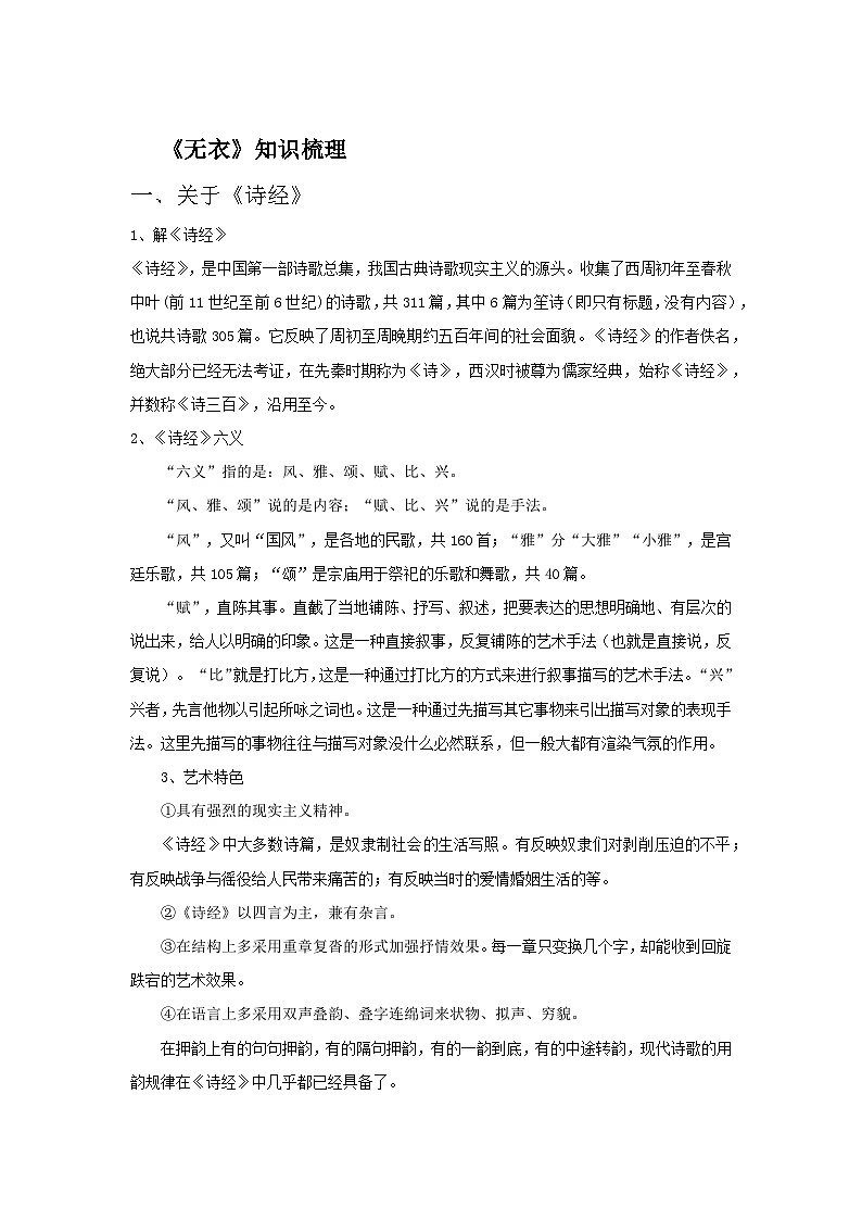 部编高教版（2023）中职语文职业模块上册第三单元第1.2课《无衣》课件+学案+知识梳理01