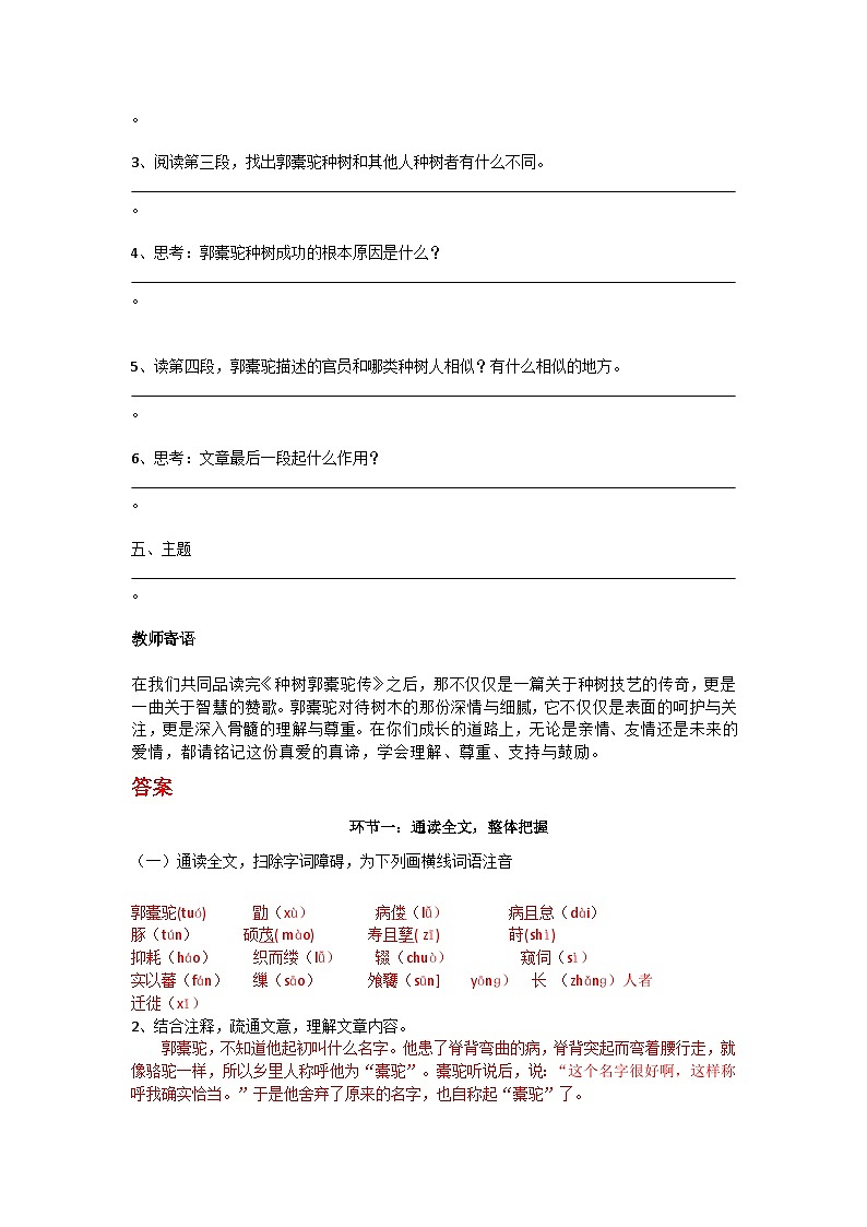 部编高教版（2023）中职语文职业模块上册第三单元第2课《种树郭橐驼传》课件+学案+知识梳理02