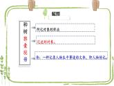 部编高教版（2023）中职语文职业模块上册第三单元第2课《种树郭橐驼传》课件+学案+知识梳理