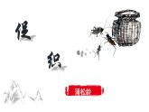 部编高教版（2023）中职语文职业模块上册第三单元第4课《促织》课件+学案+知识梳理