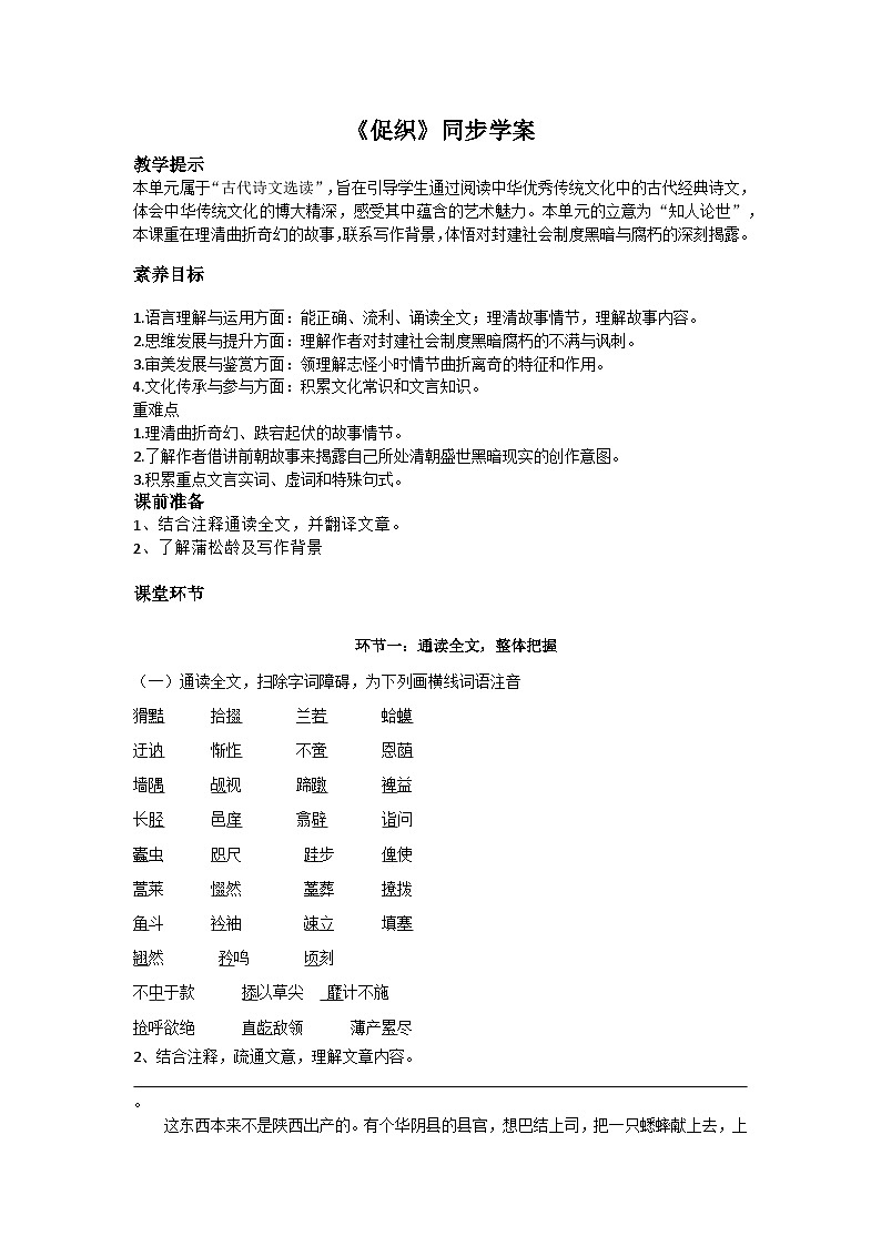 部编高教版（2023）中职语文职业模块上册第三单元第4课《促织》课件+学案+知识梳理01