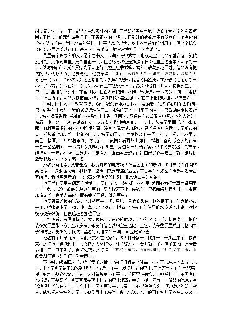 部编高教版（2023）中职语文职业模块上册第三单元第4课《促织》课件+学案+知识梳理02