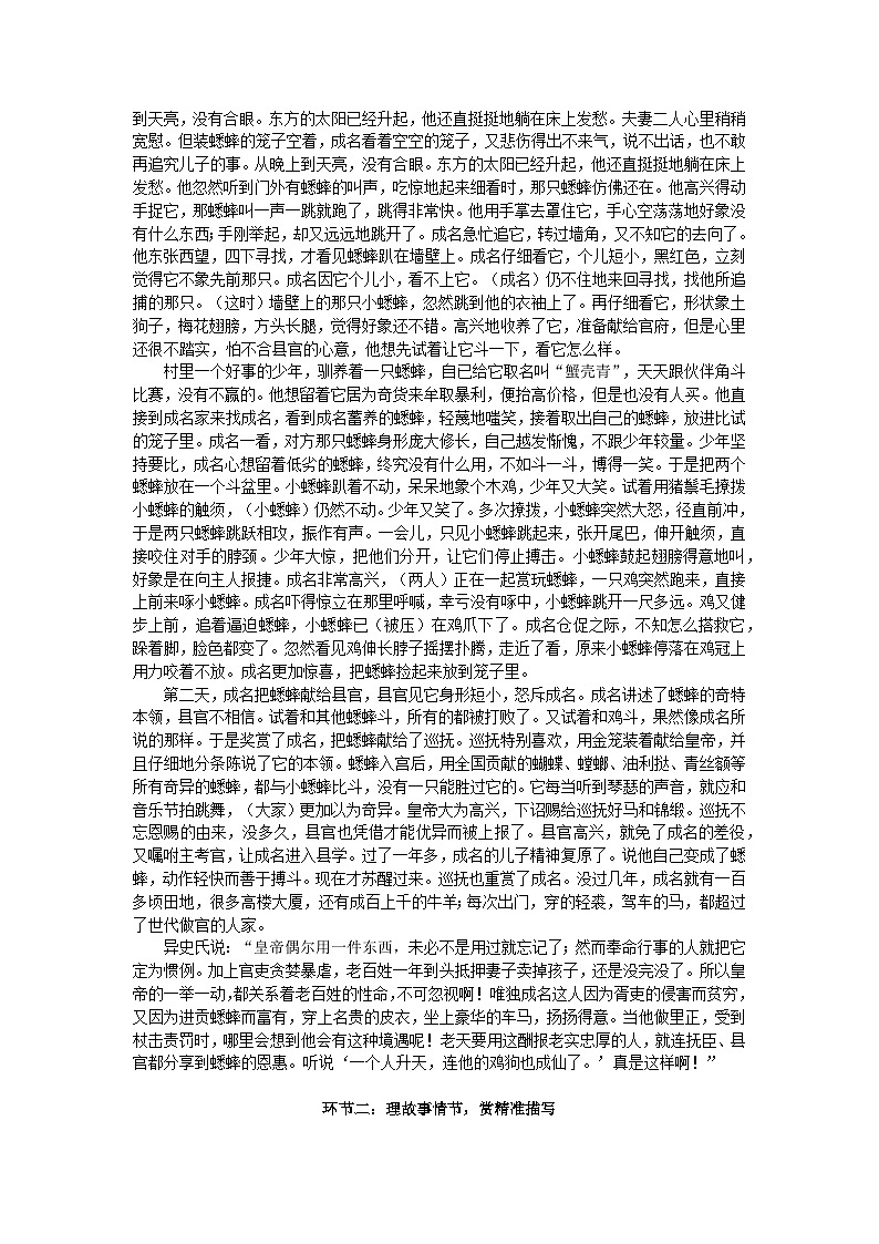 部编高教版（2023）中职语文职业模块上册第三单元第4课《促织》课件+学案+知识梳理03