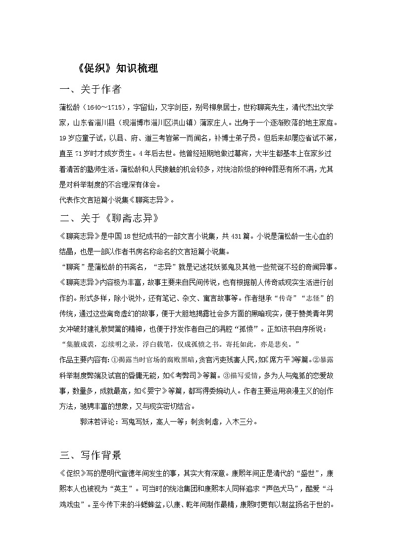 部编高教版（2023）中职语文职业模块上册第三单元第4课《促织》课件+学案+知识梳理01