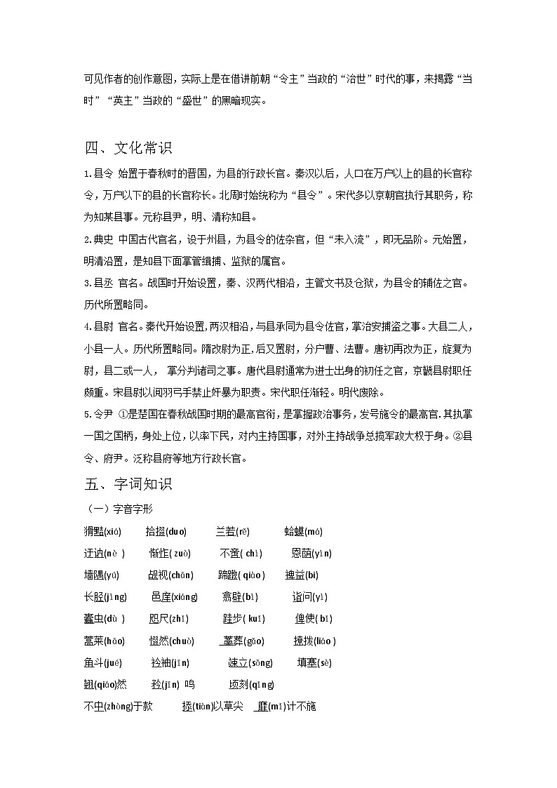 部编高教版（2023）中职语文职业模块上册第三单元第4课《促织》课件+学案+知识梳理02