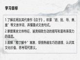 部编高教版中职语文基础模块上册6-3《庖丁解牛》课件