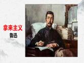 部编高教版中职语文基础模块上册7-2《拿来主义》 课件