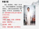 部编高教版中职语文基础模块上册7-2《拿来主义》 课件