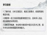 部编高教版中职语文基础模块上册7-2《千篇一律与千变万化》 课件