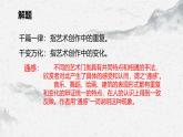 部编高教版中职语文基础模块上册7-2《千篇一律与千变万化》 课件