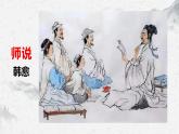 部编高教版中职语文基础模块上册7-3《师说》 课件
