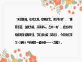 部编高教版2023中职语文基础模块上册  《伐  檀》-课件+教学设计