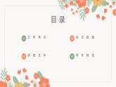 部编高教版2023中职语文基础模块上册  《伐  檀》-课件+教学设计