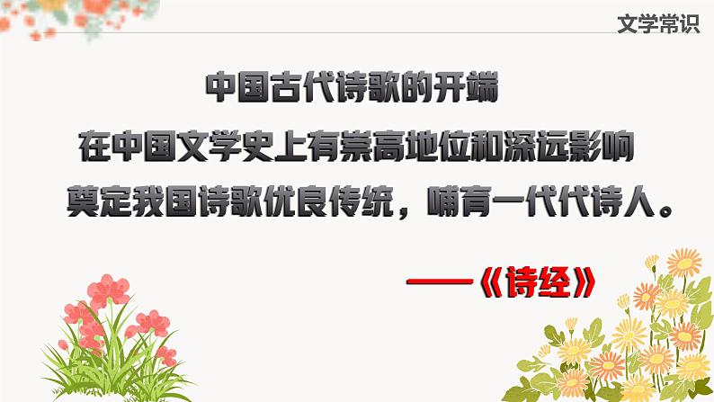 部编高教版2023中职语文基础模块上册  《伐  檀》-课件第5页