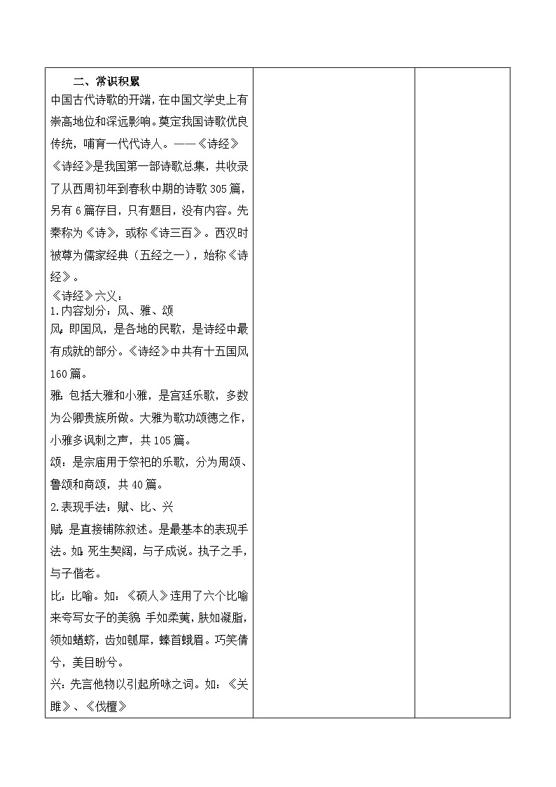 部编高教版2023中职语文基础模块上册  《伐  檀》-教学设计第2页