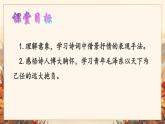 部编高教版（2023）中职语文职业模块上册第一单元第一课《沁园春长沙》课件+学案+知识梳理