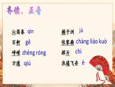 部编高教版（2023）中职语文职业模块上册第一单元第一课《沁园春长沙》课件+学案+知识梳理