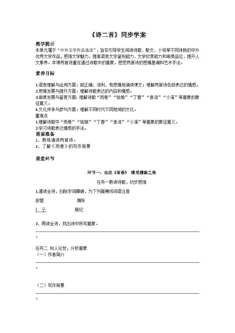 部编高教版（2023）中职语文职业模块上册第二单元第1课《诗二首》课件+学案+知识梳理01