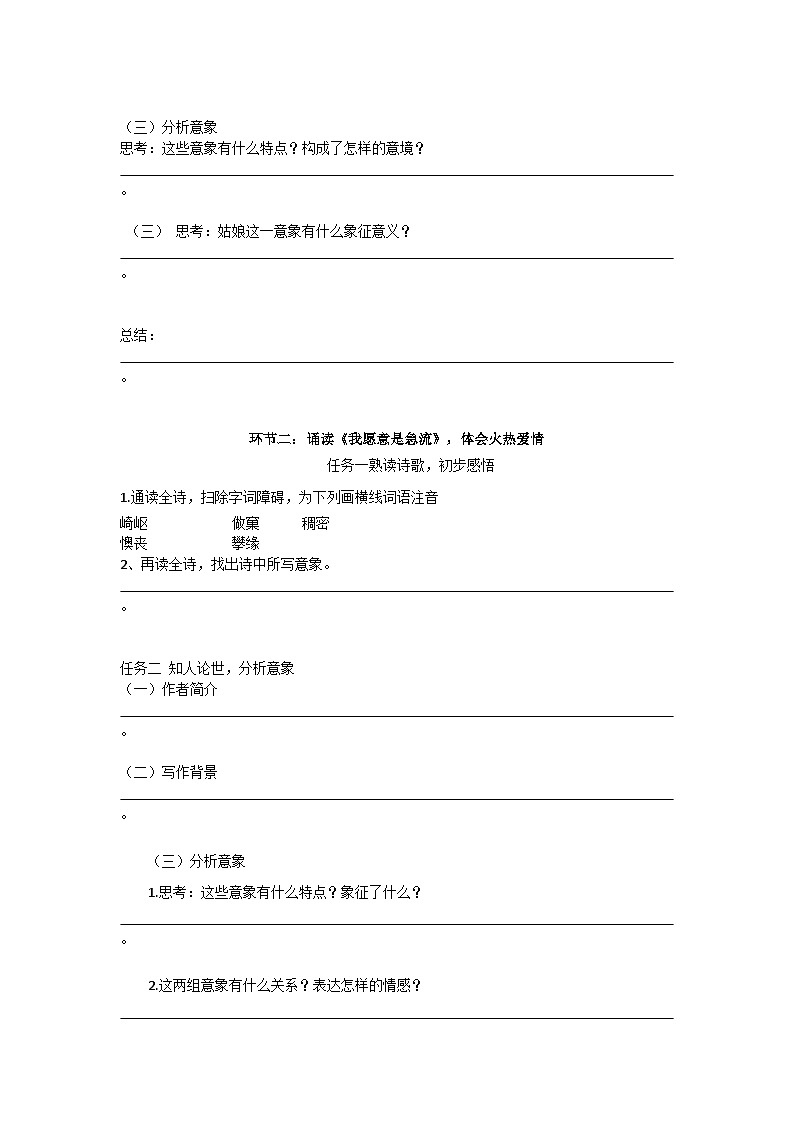 部编高教版（2023）中职语文职业模块上册第二单元第1课《诗二首》课件+学案+知识梳理02