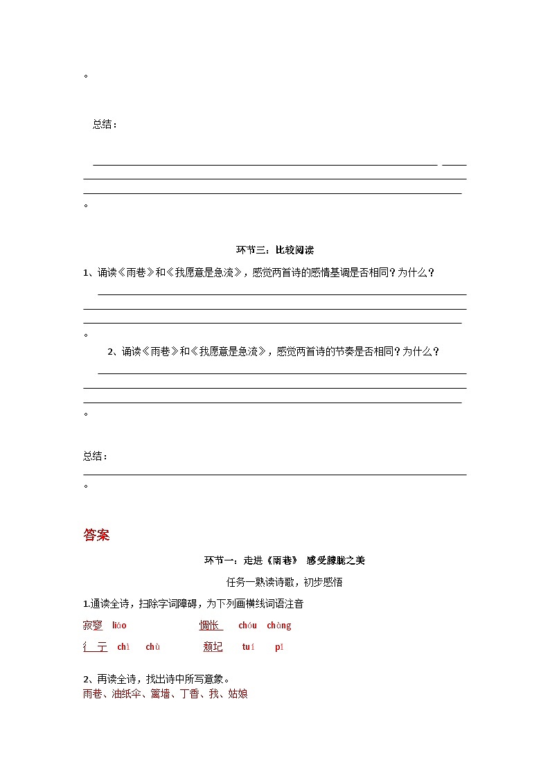 部编高教版（2023）中职语文职业模块上册第二单元第1课《诗二首》课件+学案+知识梳理03