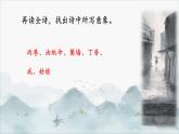 部编高教版（2023）中职语文职业模块上册第二单元第1课《诗二首》课件+学案+知识梳理