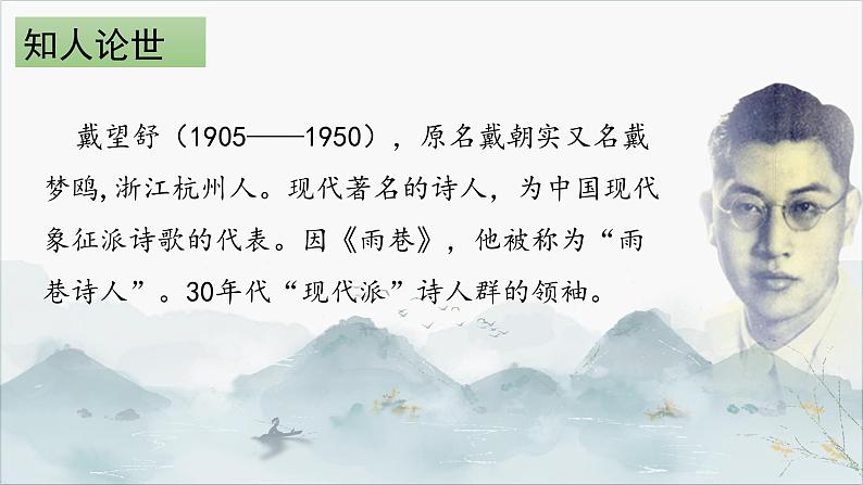 部编高教版（2023）中职语文职业模块上册第二单元第1课《诗二首》课件+学案+知识梳理06