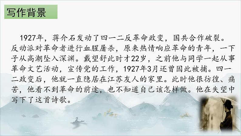 部编高教版（2023）中职语文职业模块上册第二单元第1课《诗二首》课件+学案+知识梳理07