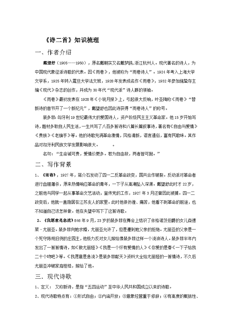 部编高教版（2023）中职语文职业模块上册第二单元第1课《诗二首》课件+学案+知识梳理01
