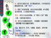部编高教版（2023）中职语文职业模块上册第三单元第3课《念奴娇赤壁怀古》课件+学案+知识梳理