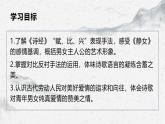 部编高教版中职语文基础模块上册8-1《静女》 课件