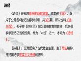部编高教版中职语文基础模块上册8-1《静女》 课件