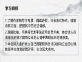 部编高教版中职语文基础模块8-2《短歌行》课件