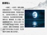 部编高教版中职语文基础模块上册8-3《春江花月夜》 课件