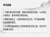 部编高教版中职语文基础模块上册7-1《反对党八股》课件