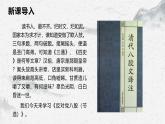 部编高教版中职语文基础模块上册7-1《反对党八股》课件