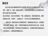 部编高教版中职语文基础模块上册7-1《反对党八股》课件
