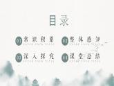 部编高教版2023中职语文基础模块上册  《念奴娇·赤壁怀古》-课件+教学设计
