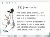 部编高教版2023中职语文基础模块上册  《念奴娇·赤壁怀古》-课件+教学设计