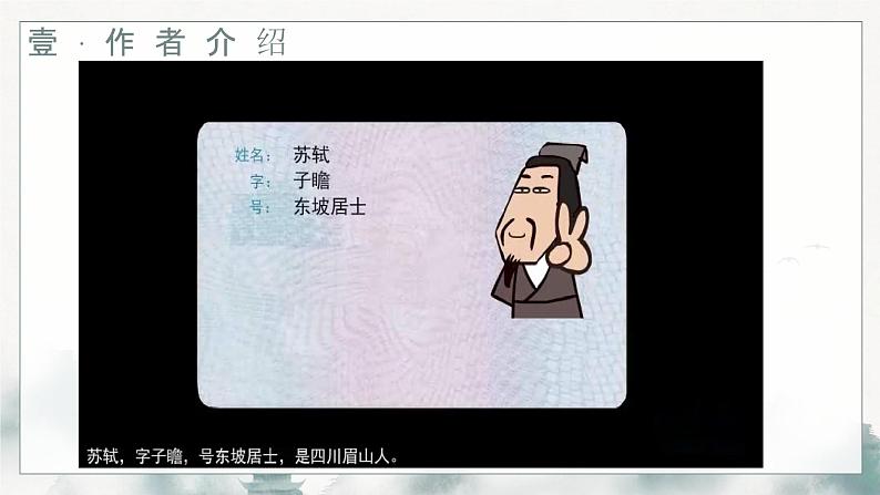 部编高教版2023中职语文基础模块上册  《念奴娇·赤壁怀古》-课件+教学设计07