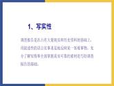 【中职课件】高教版中职语文职业模块工科类 写作《应用文-调查报告》课件（1）