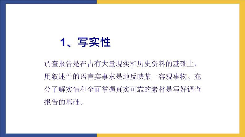 【中职课件】高教版中职语文职业模块工科类 写作《应用文-调查报告》课件（1）第5页