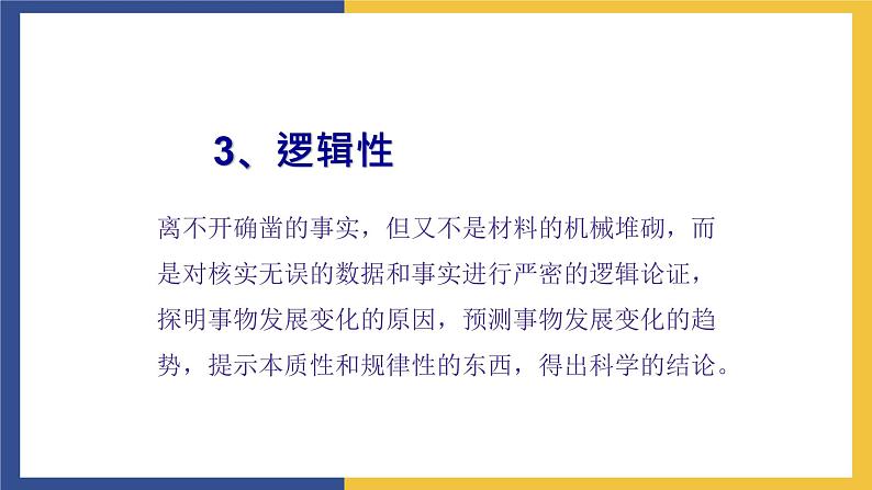 【中职课件】高教版中职语文职业模块工科类 写作《应用文-调查报告》课件（1）第7页