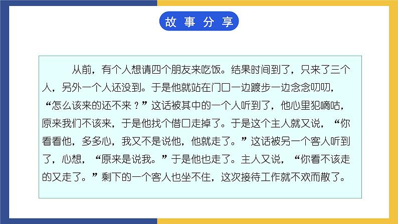 【中职课件】高教版中职语文职业模块工科类 口语交际《接待》课件（1）03