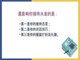 【中职课件】高教版中职语文职业模块工科类 口语交际《接待》课件（1）
